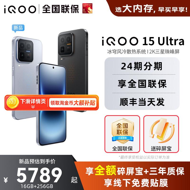 vivoiQOO15Ultra旗舰新品上市图片