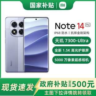 Redmi Note 国补 红米Note14Pro小米手机note新品 小米 Pro手机新款 RedmiNote14Pro 政府补贴至高15%