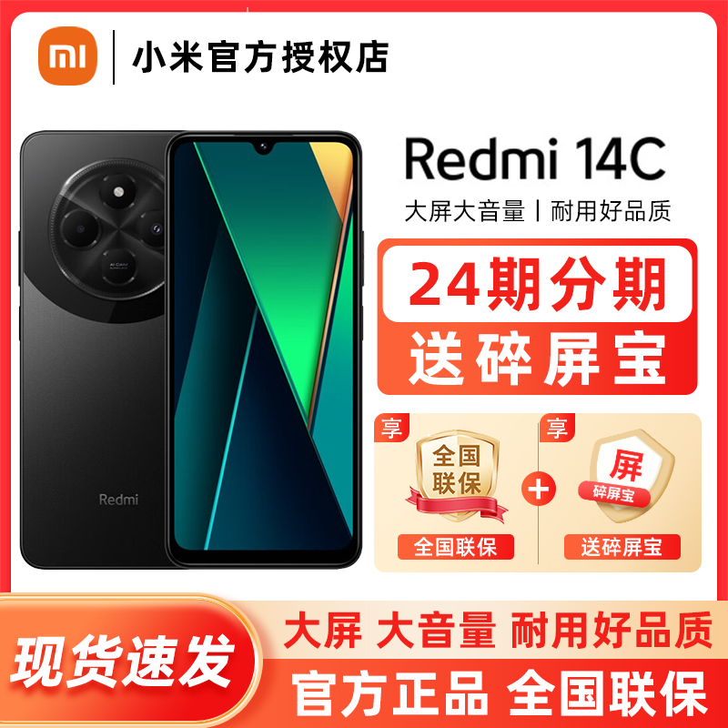 现货【咨询送碎屏宝】MIUI/小米 Redmi 14C新款手机小
