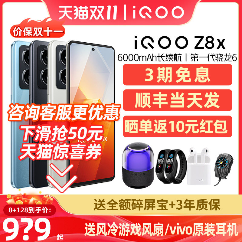 价保双11/立省380/】vivo iQOO Z8x手机5g新品上市官方正品z7 z8x iqooneo8 iqoo11s iqo爱酷vivo官方旗舰店使用感如何?