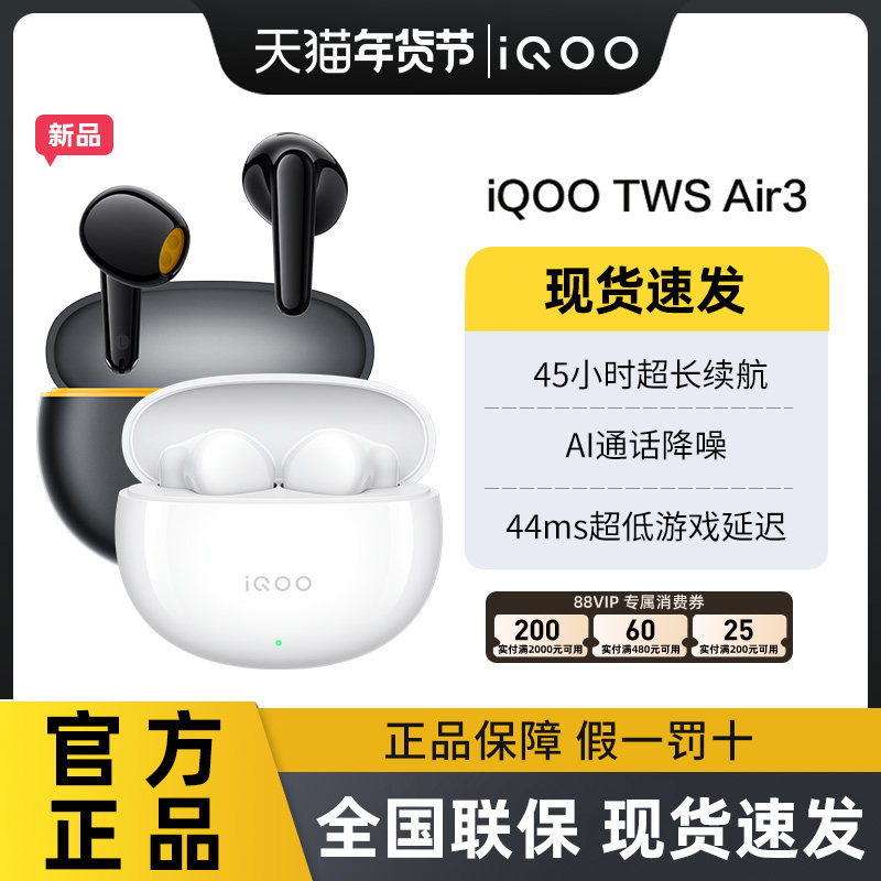 vivo iQOO TWS Air3 无线蓝牙耳机游戏音乐降噪续
