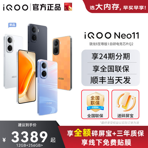 vivoiQOONeo11新品骁龙8至尊手机