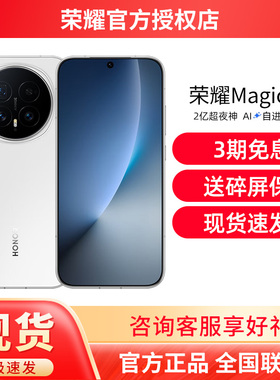 【3期免息+送碎屏保】HONOR/荣耀Magic8 超夜神长焦 第五代骁龙8至尊版 官方旗舰店官网正品 荣耀手机 Magic7