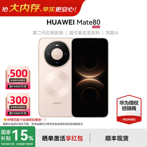 Huawei/华为Mate80手机