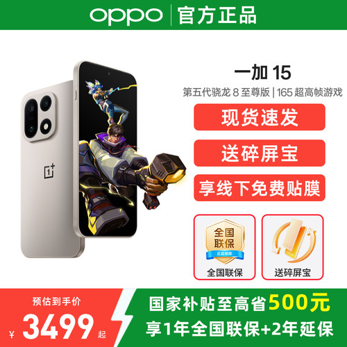 【政府补贴至高15%】OPPO 一加 15 新品旗舰手机高刷电竞AI手机一加手机官方旗舰店官网正品一加13 一加15