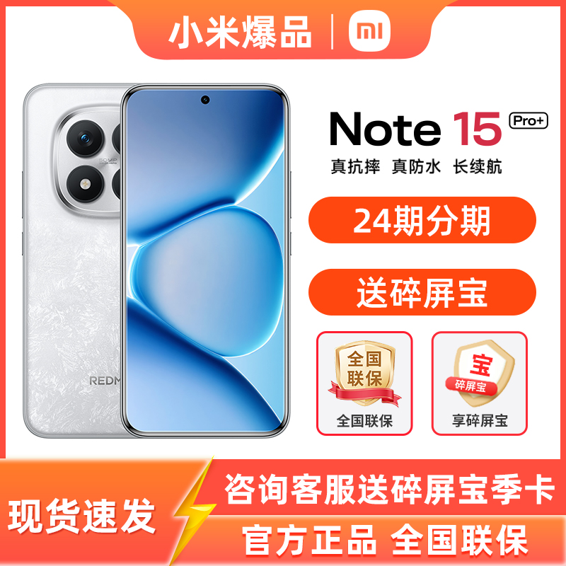 REDMINote15Pro+手机