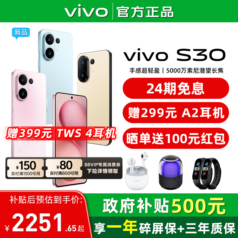vivoS30新品手机多彩轻薄