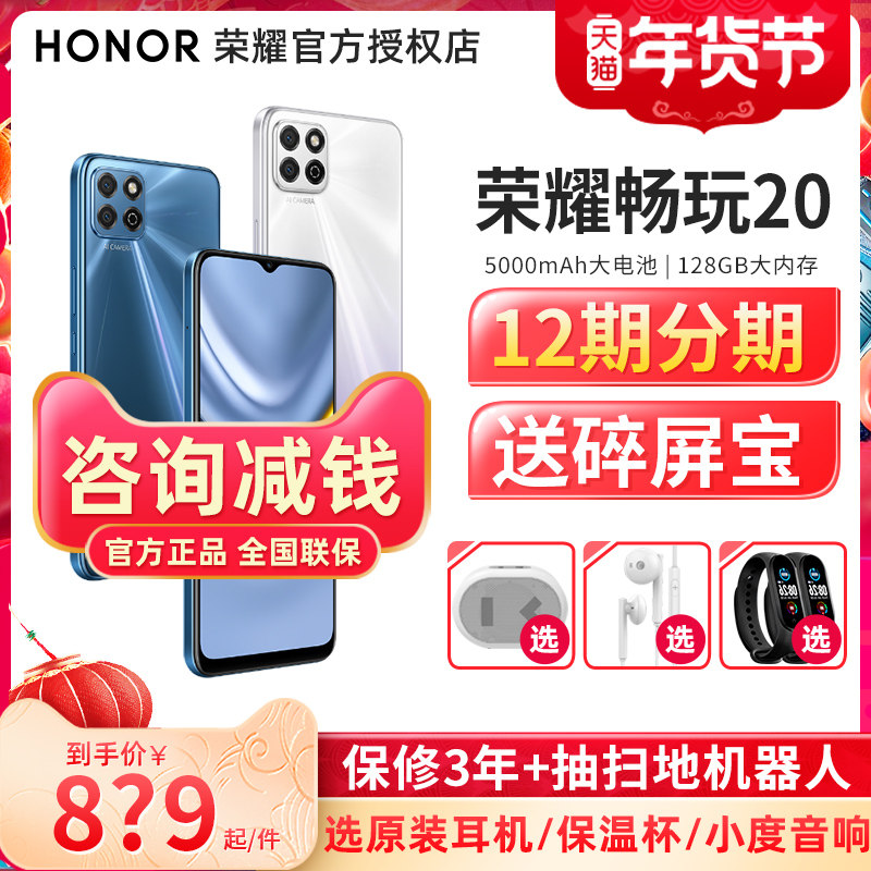 顺丰速发+送碎屏险 HONOR/荣耀畅玩20 手机官网旗舰店畅享20新款学生老人千元机荣耀20Pro智能非华为手机