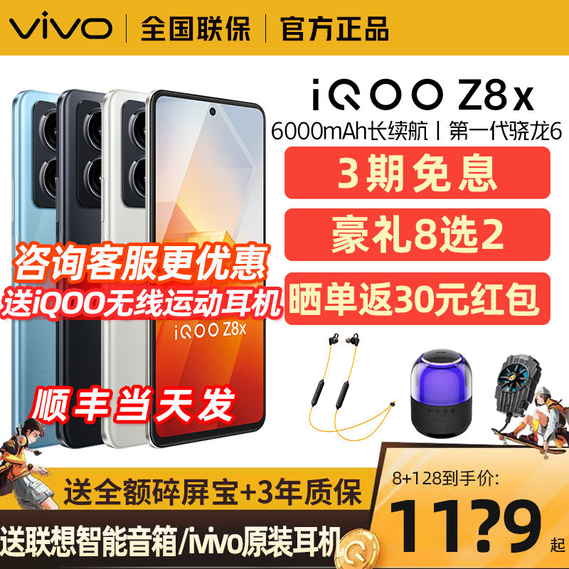立省180/顺丰当天发】vivo iQOO Z8x手机5g新品上市官方正品z7 z8x iqooneo8 iqoo11s iqo爱酷vivo官方旗舰店怎么样,好用不?