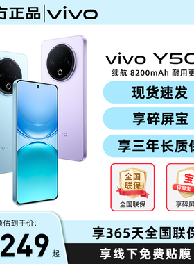 【国补至高立省15%】vivo Y500 新品长续航大内存大电池学生手机 vivo官方旗舰店官方正品vivoy500 y300pro+