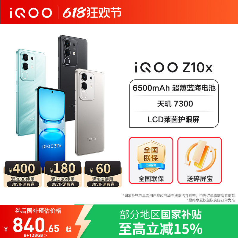 vivoiQOOZ10x手机新品上市