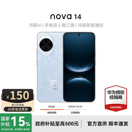 Huawei/华为nova14手机正品