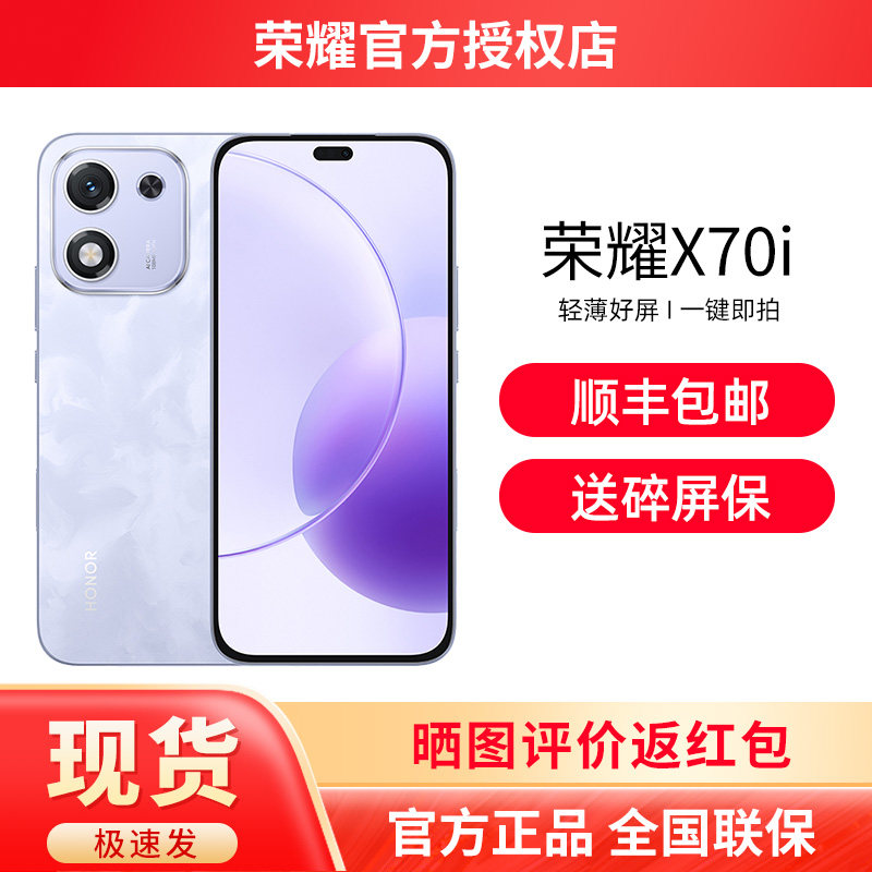 【送碎屏保+顺丰速发】HONOR/荣耀X70i 5G智能手机直屏