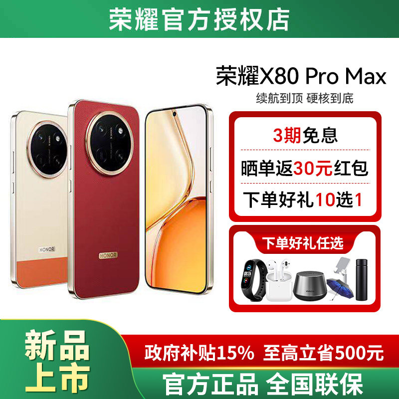 HONOR/荣耀X80ProMax图片