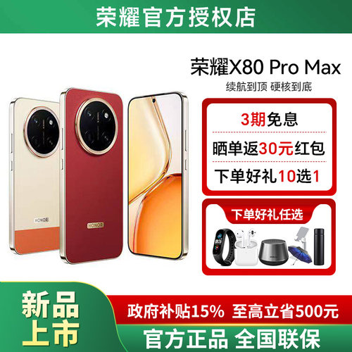 HONOR/荣耀X80ProMax