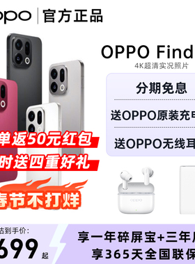 【分期免息】OPPO Find X9 oppofindx9手机新款oppo手机官方旗舰店正品国补手机 findx9 oppofindx 8