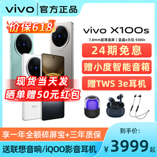 闪充拍照手机官方正品 X100s 全网通5G游戏学生手机 X100 vivo手机官方旗舰 现货当天发 x100s 24期免息vivo