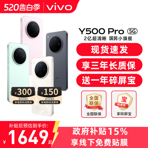 【国家补贴15%】vivo Y500 Pro 新品手机官方旗舰店官网正品2亿像素超清主摄大电池耐用防水抗摔
