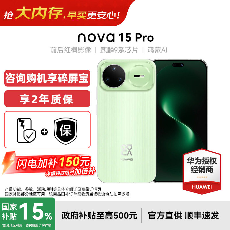 Huawei/华为nova15Pro手机