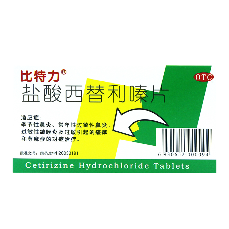 【比特力】盐酸西替利嗪片10mg*12片/盒