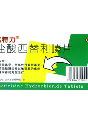 【比特力】盐酸西替利嗪片10mg*12片/盒