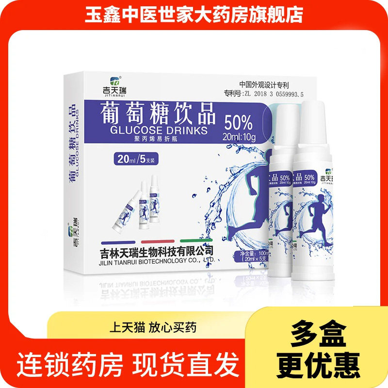 吉天瑞葡萄糖饮品口服液20ml*5支50%官方旗舰店正品成人儿童