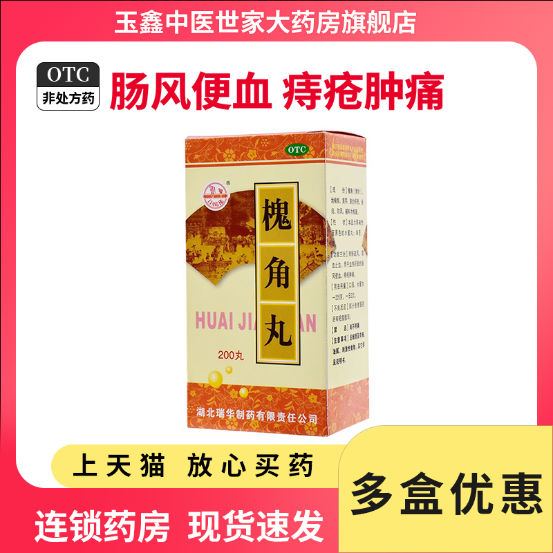 【梁湖】槐角丸180mg*1瓶/盒痔疮血热便血便秘肉球
