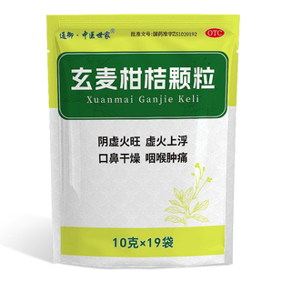 通御中医世家玄麦甘桔颗粒10g*19袋/包清热滋阴祛痰利咽咽喉肿痛
