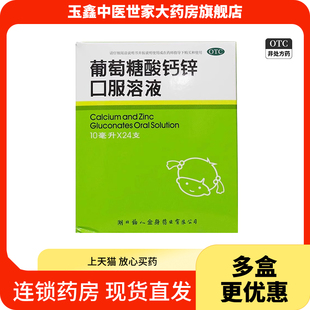 福人葡萄糖酸钙锌口溶液10ml*24支小儿儿童骨质疏松发育迟缓厌食