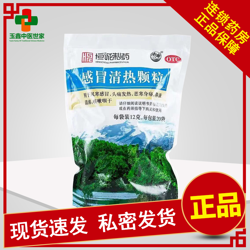 【南海】感冒清热颗粒12g*20袋/包