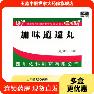 蜀中 加味逍遥丸 6g*10袋/盒舒肝清热健脾养血肝郁血虚头晕目眩
