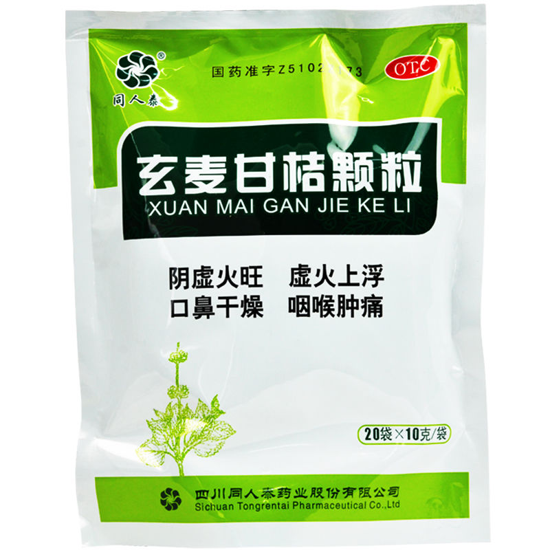【同人泰】玄麦甘桔颗粒10g*20袋/包咽喉肿痛口舌生疮虚火上浮阴虚火旺口鼻干燥