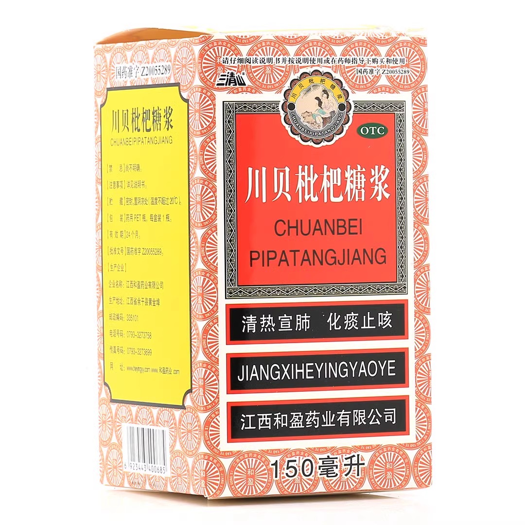 三清山川贝枇杷止咳糖桨150ml清热宣肺化痰咽喉肿痛支气管感冒药