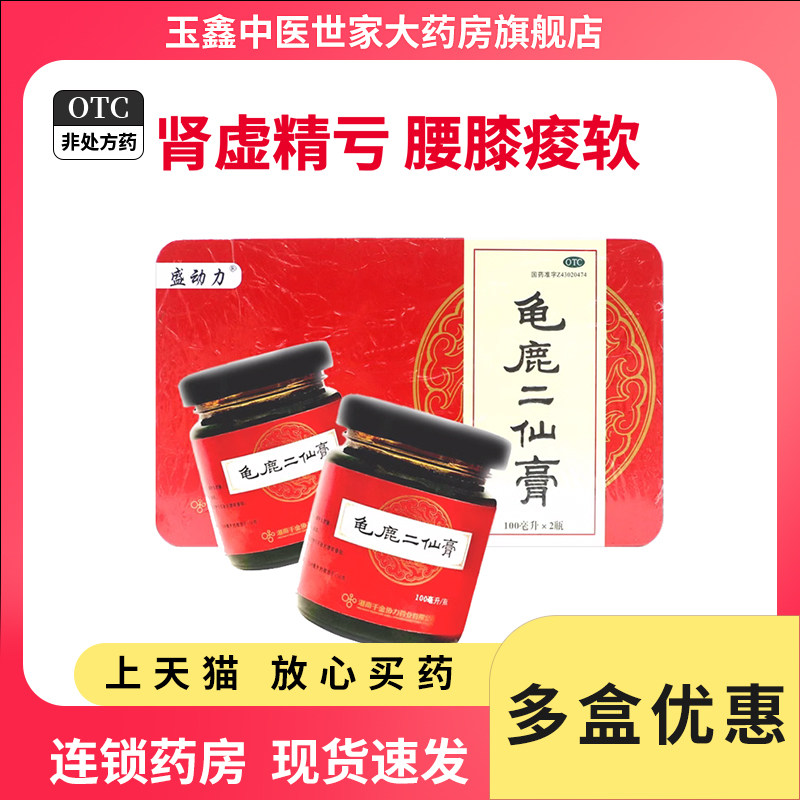 效期24年12月】盛动力 龟鹿二仙膏 100ml*2瓶/盒