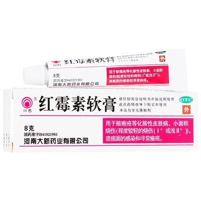 川石红霉素软膏8g脓疱疮化脓性皮肤病小面积烧伤溃疡面感染痤疮