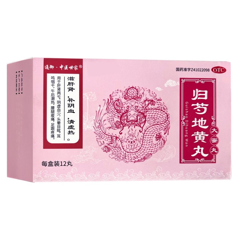 中医世家 归芍地黄丸9g*12丸/盒正品官方旗舰店国药准字中成药,OTC药品/国际医药,健脾益肾,淘宝优惠券,粉丝福利购,淘宝优惠卷