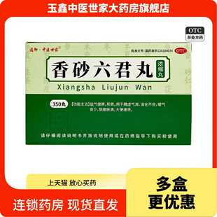 通御·中医世家香砂六君丸350丸*1瓶/盒益气健脾消化不良脘腹胀满