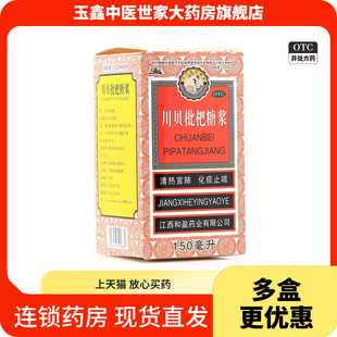 三清山川贝枇杷止咳糖浆150ml清热宣肺化痰咽喉肿痛支气管炎