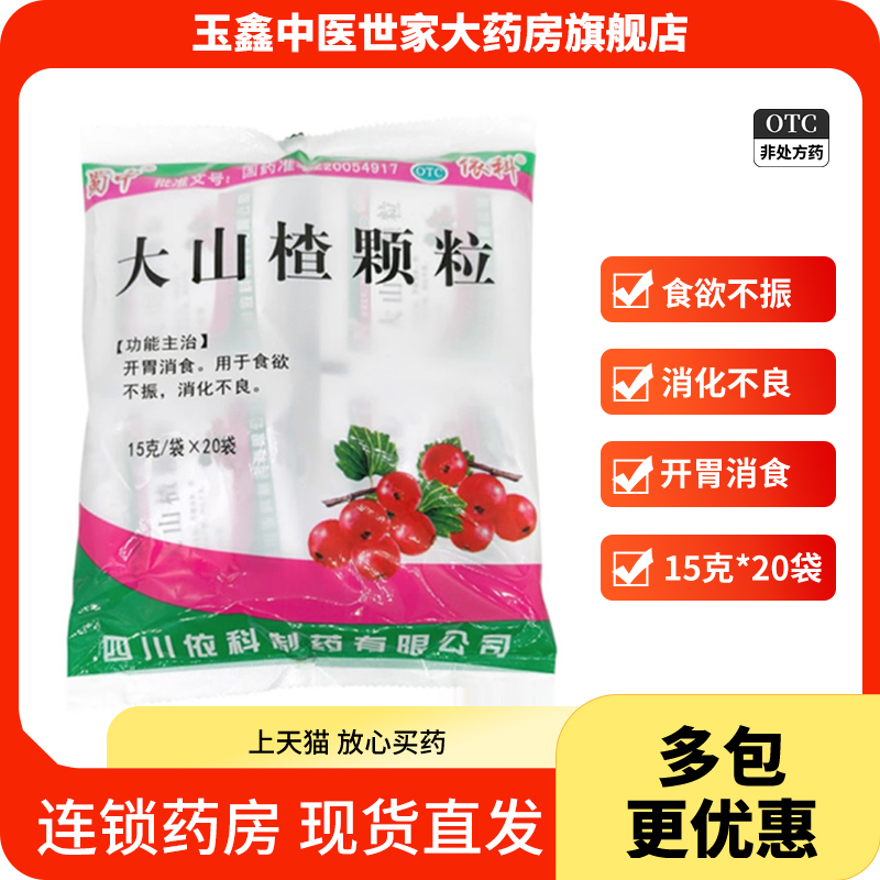 【蜀中】大山楂颗粒15g*20袋/包