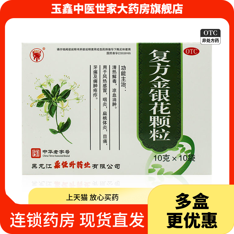 鼎恒升复方金银花颗粒10g*10袋清热解毒风热感冒咽炎扁桃体炎