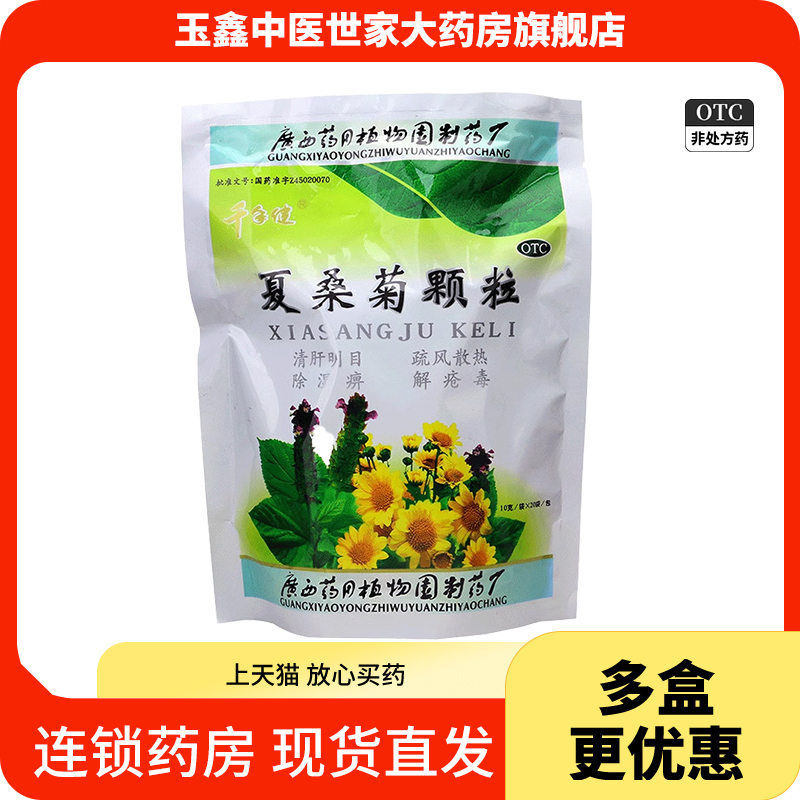 【千年健】夏桑菊颗粒10g*20袋/包