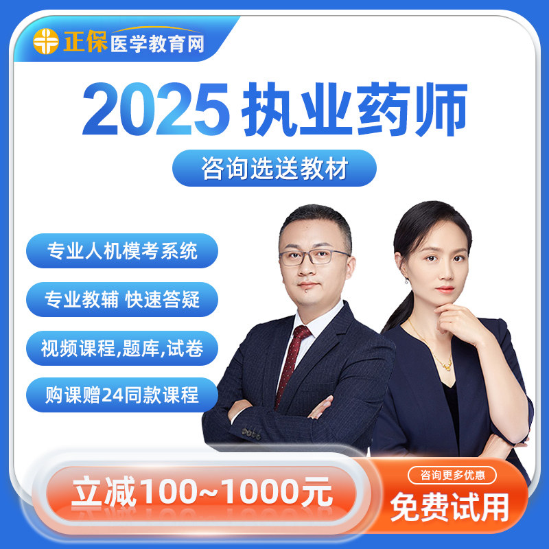 正保医学教育网校2026执业药师资格考试视频课件中西药网课汤以恒