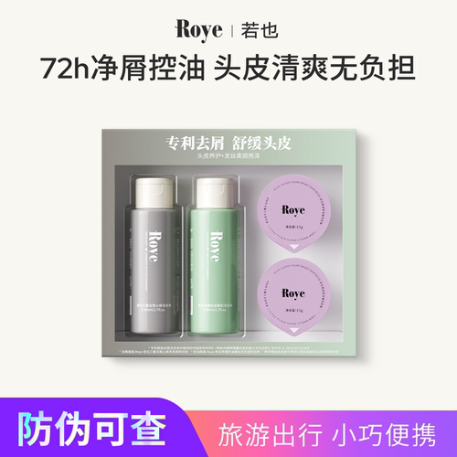 Roye若也洗发水去屑止痒控油蓬松发膜修护滋养改善毛躁干枯柔顺