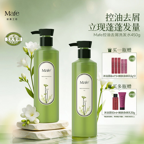 Mafe玫弗工坊控油去屑洗发水450g