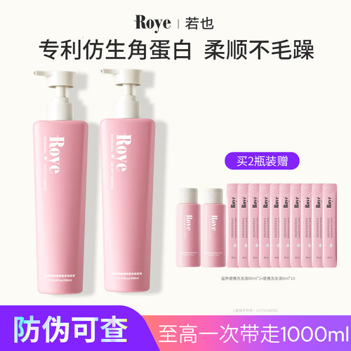 Roye若也柔顺洗发水改善毛躁干枯