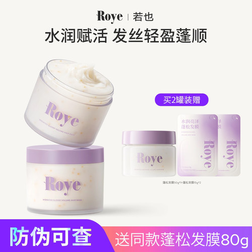 roye若也复活草发膜柔顺又蓬松