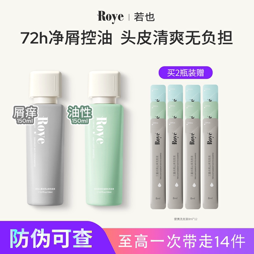 Roye若也控油去屑洗发水150ml