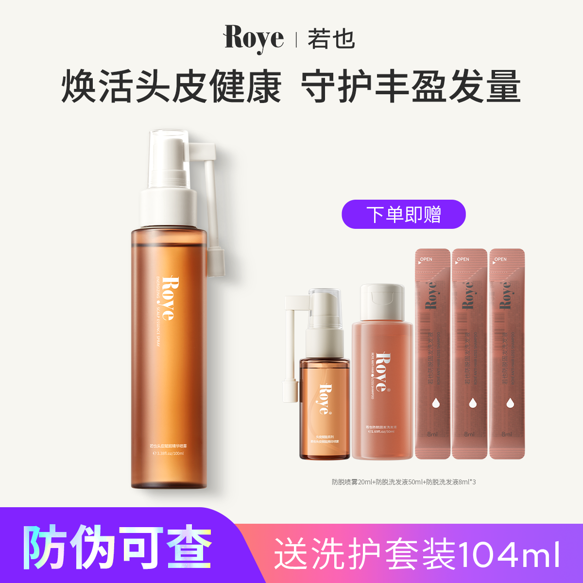 若也头皮毛囊营养液头皮护理固发密发头发喷雾赋能精华改善发际线