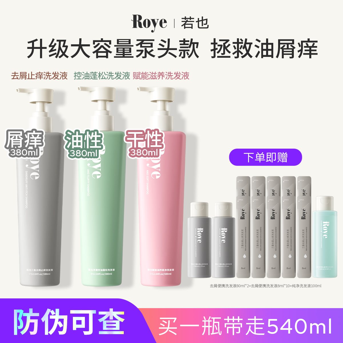 Roye若也升级按压款大容量洗发水