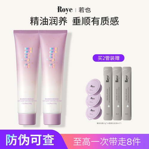 Roye若也柔亮发膜150g